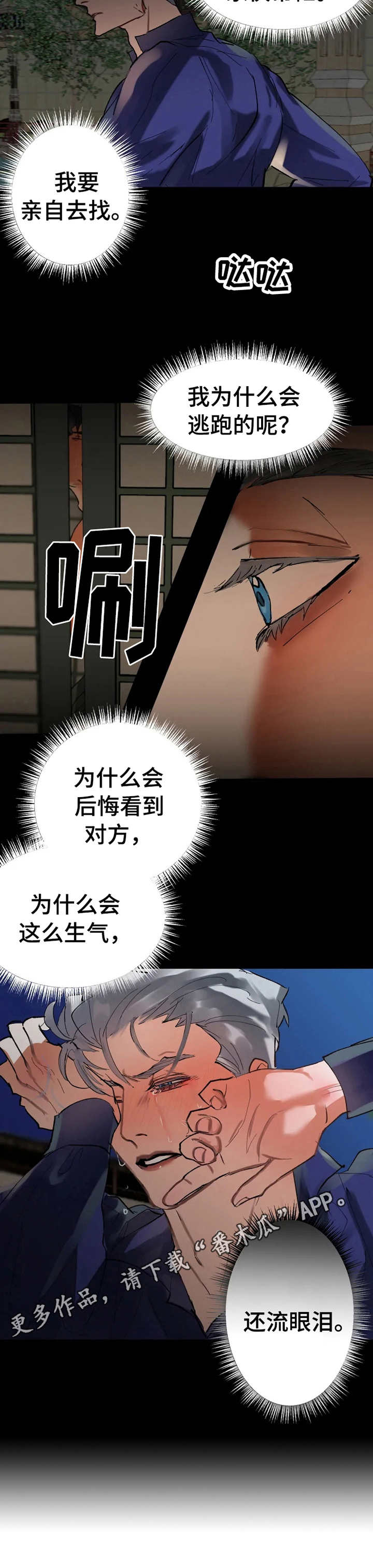 大物展漫画,第9章：难过2图