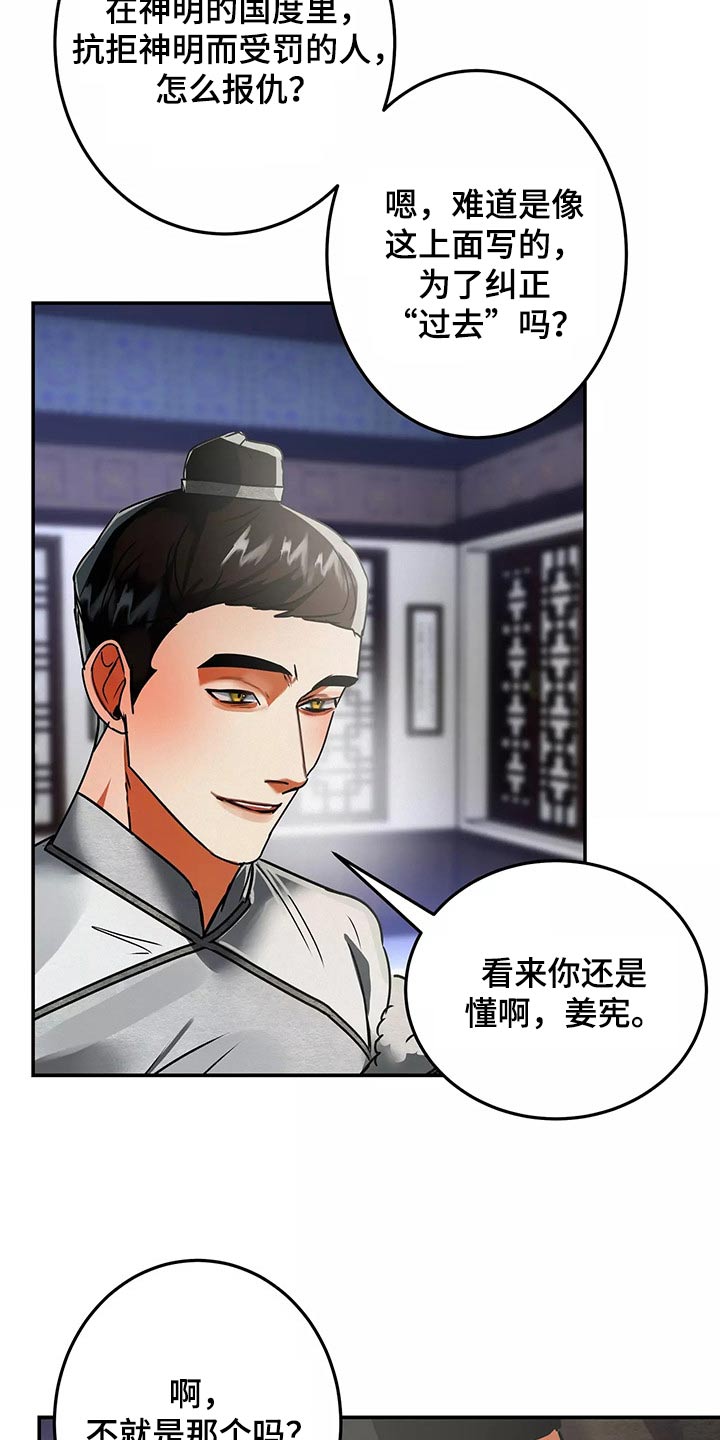 大物展漫画,第66章：带走2图