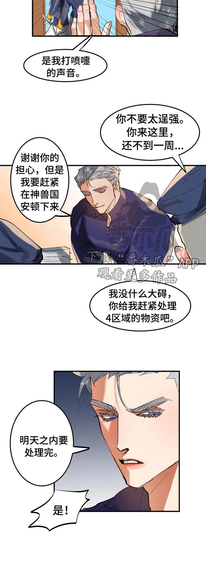 大物展漫画,第5章：二人组4图
