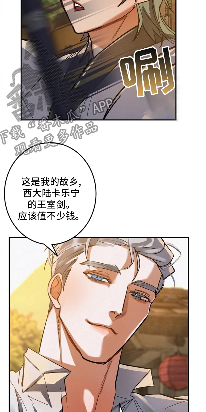 大物展漫画,第43章：寻找大物展1图