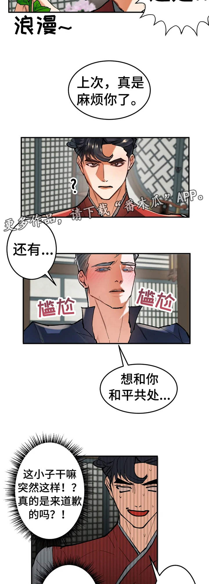 大物展漫画,第19章：献殷勤3图