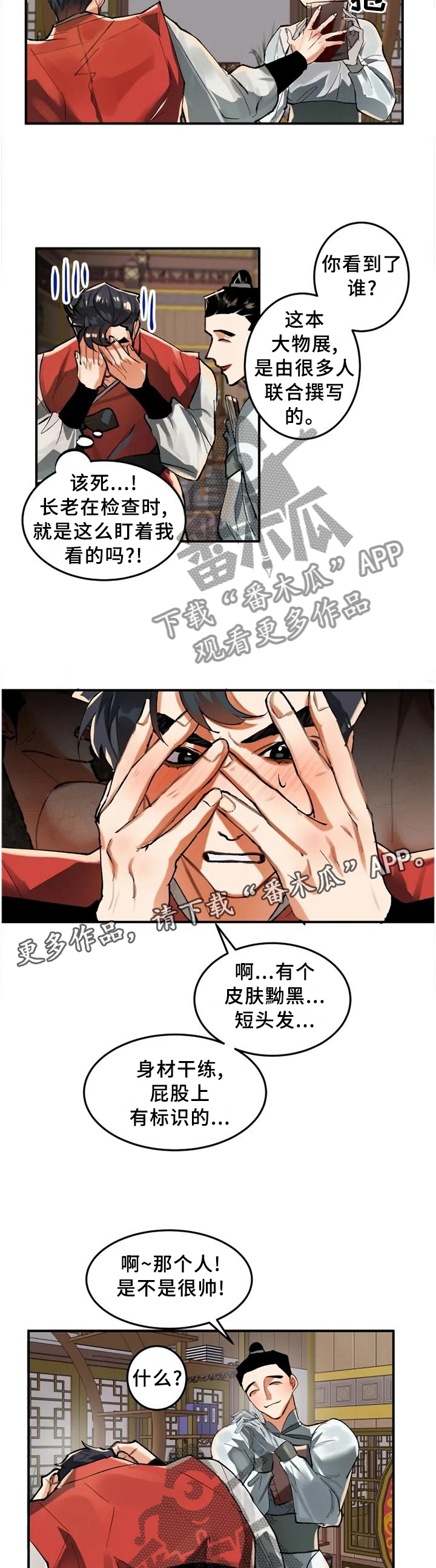 大物展漫画,第23章：害怕3图