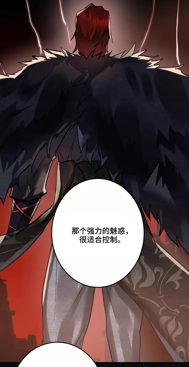 大物展漫画,第62章：魅惑5图