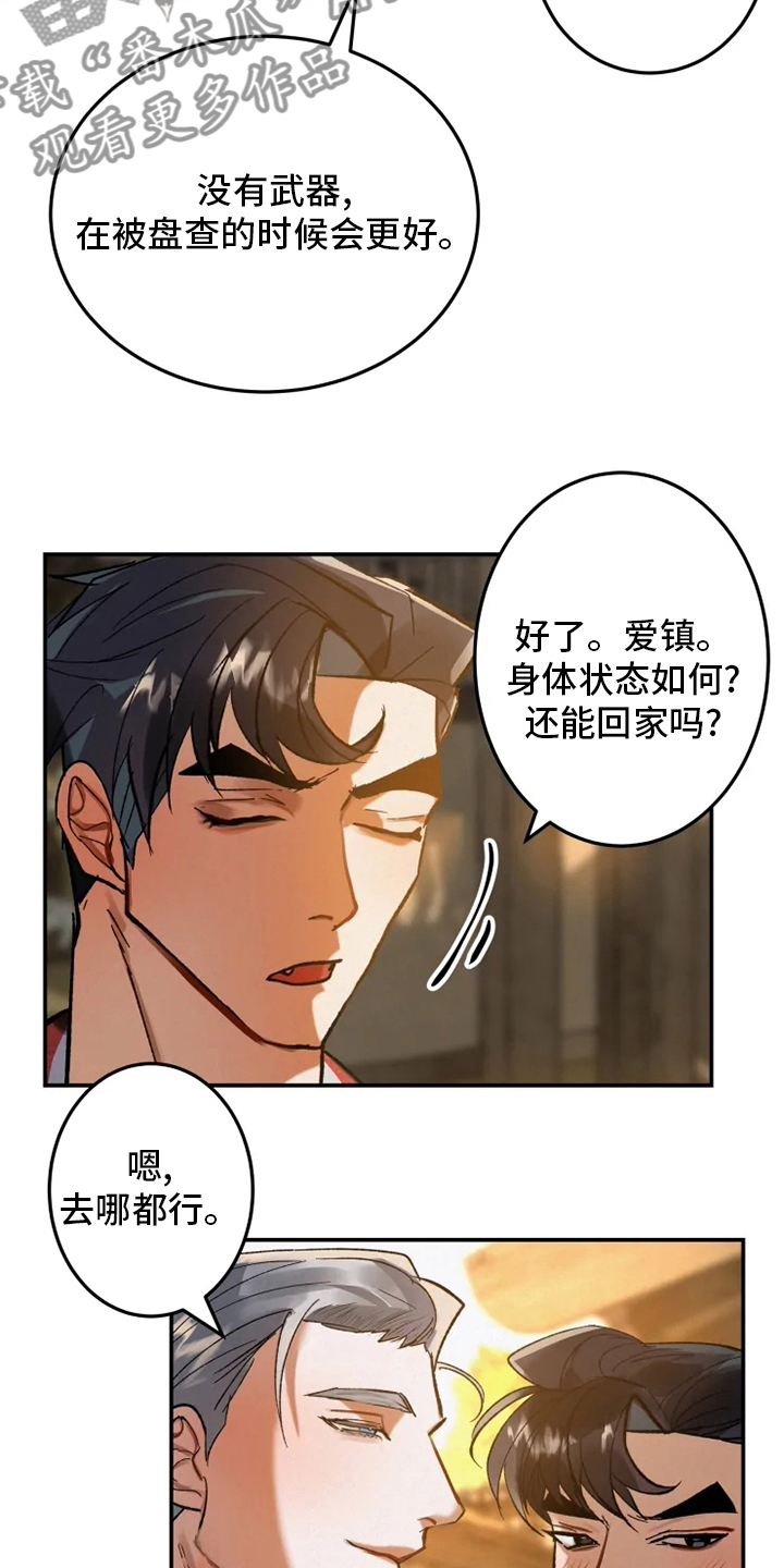 大物展漫画,第43章：寻找大物展3图