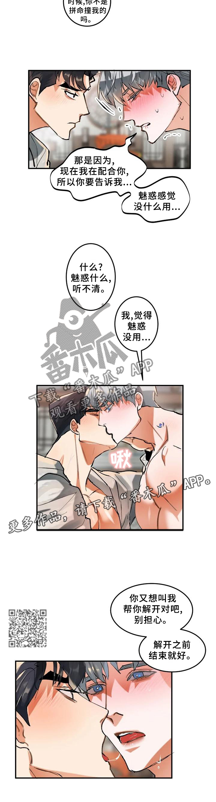 大物展漫画,第21章：记录3图