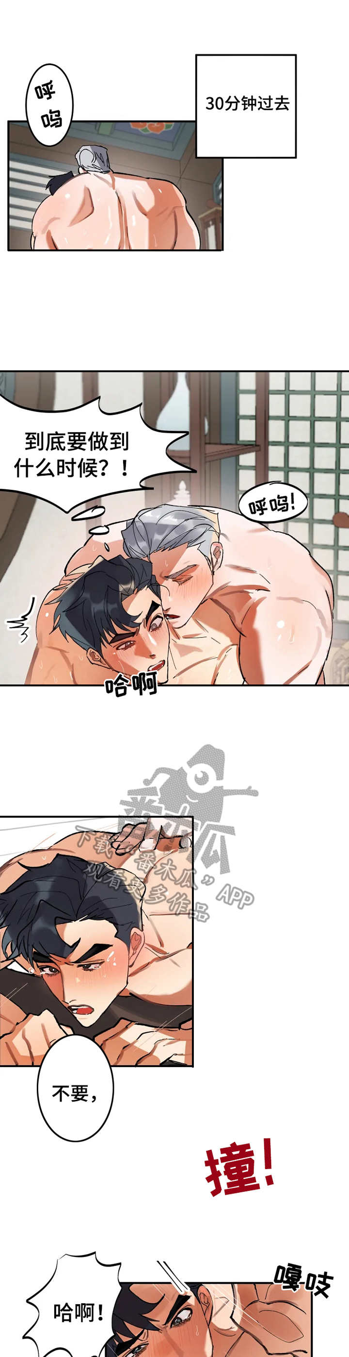大物展漫画,第4章：被人抢先1图