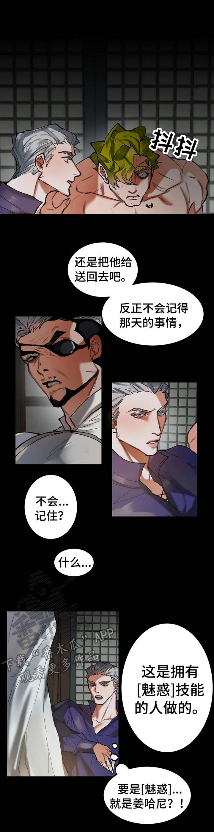 大物展漫画,第15章：欲拒还迎1图