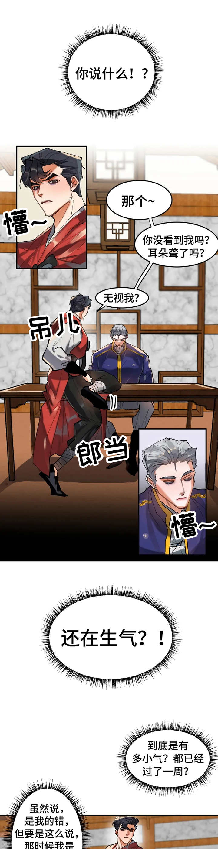 大物展漫画,第9章：难过3图