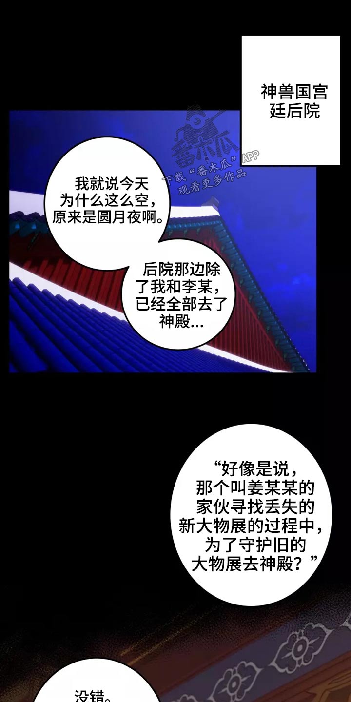 大物展漫画,第64章：夺回3图