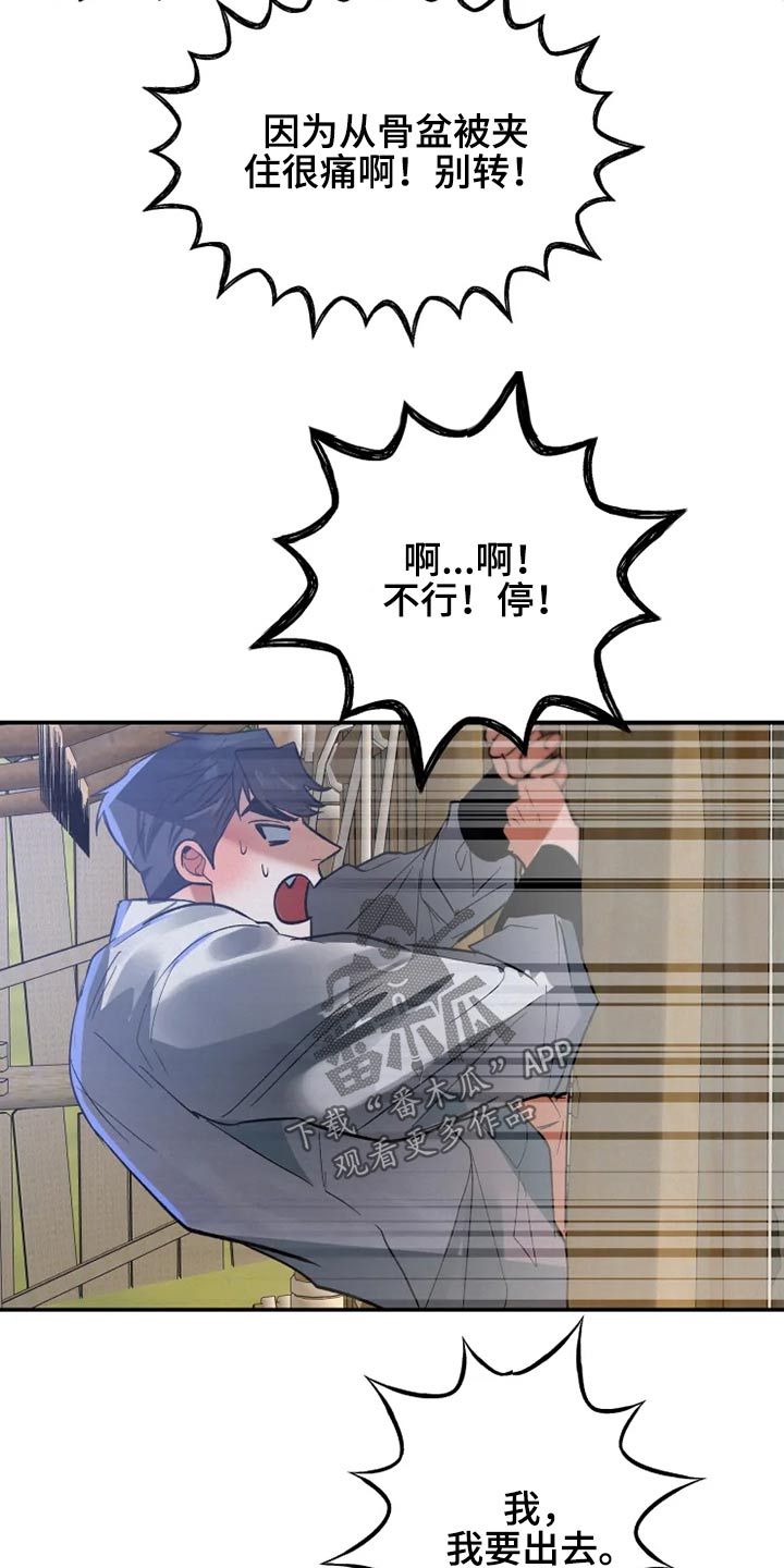 大物展漫画,第48章：那么帅5图