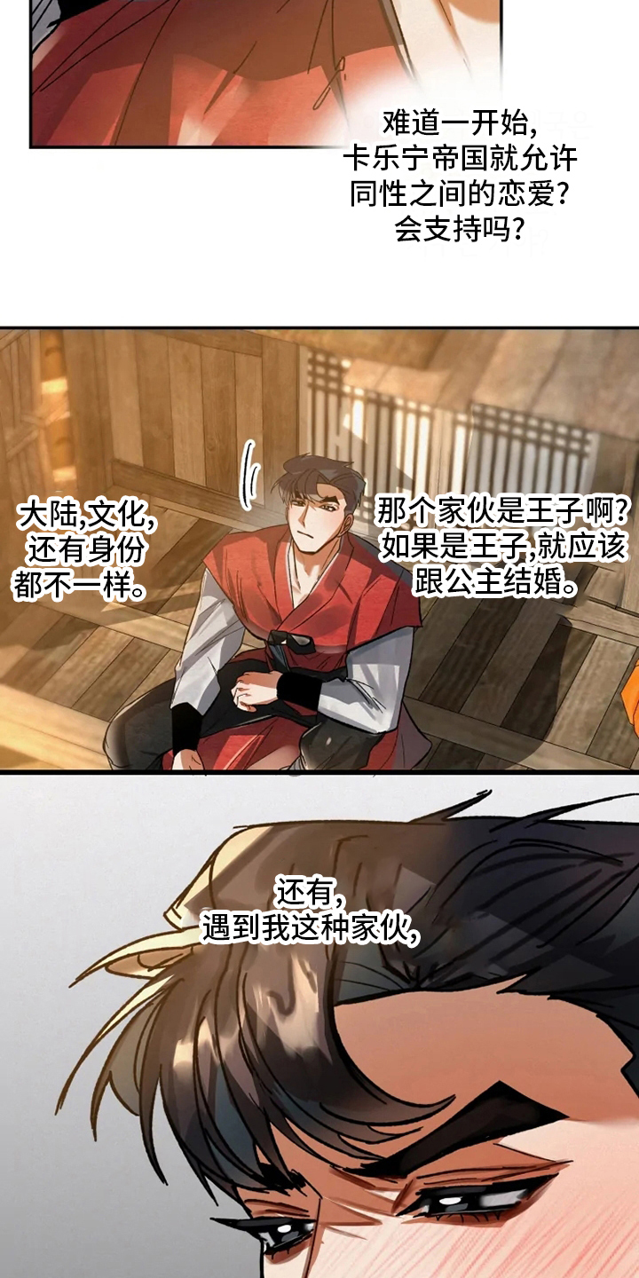 大物展漫画,第43章：寻找大物展3图