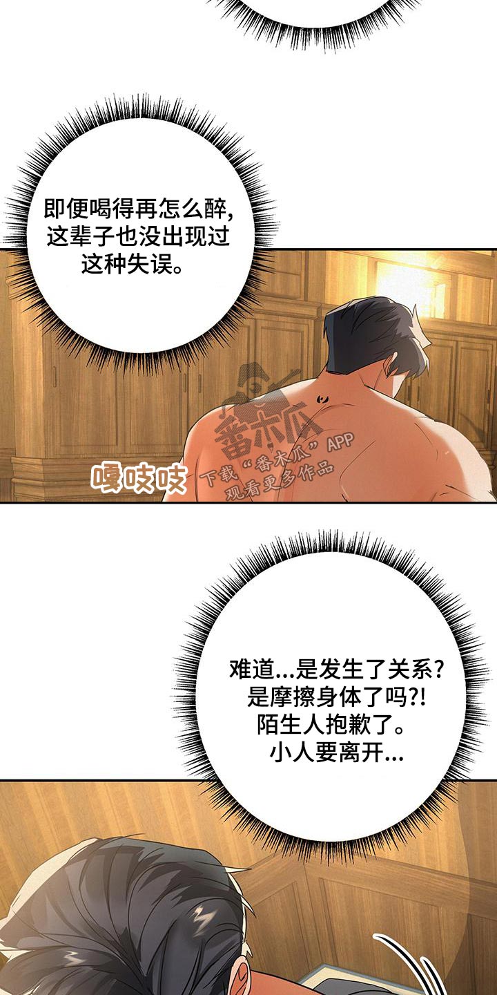 大物展漫画,第72章：哭泣3图