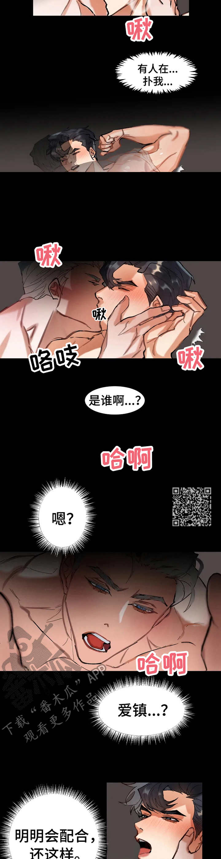 大物展漫画,第11章：怪物1图