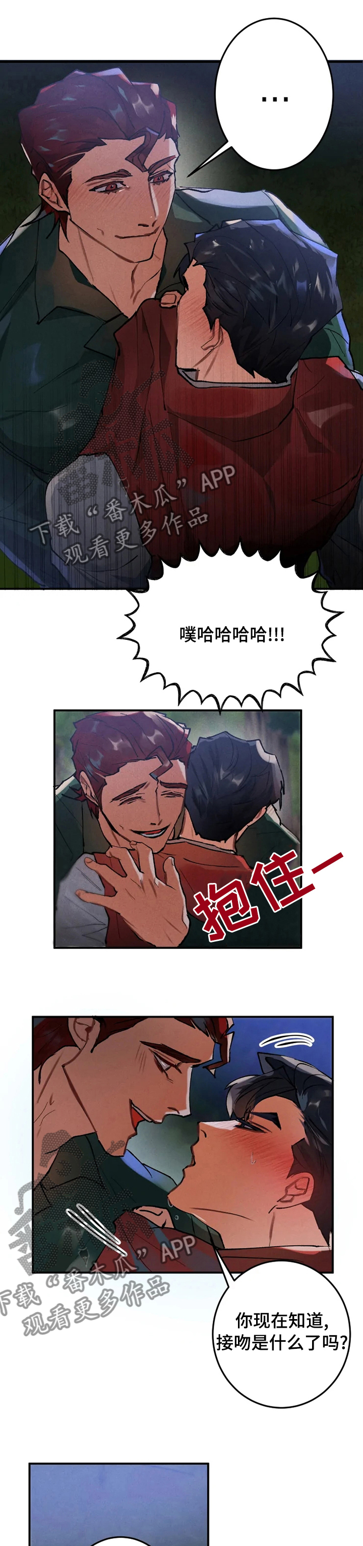大物展漫画,第27章：跟我走吧2图