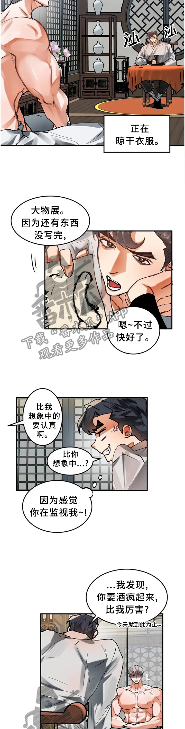大物展漫画,第20章：胡话5图