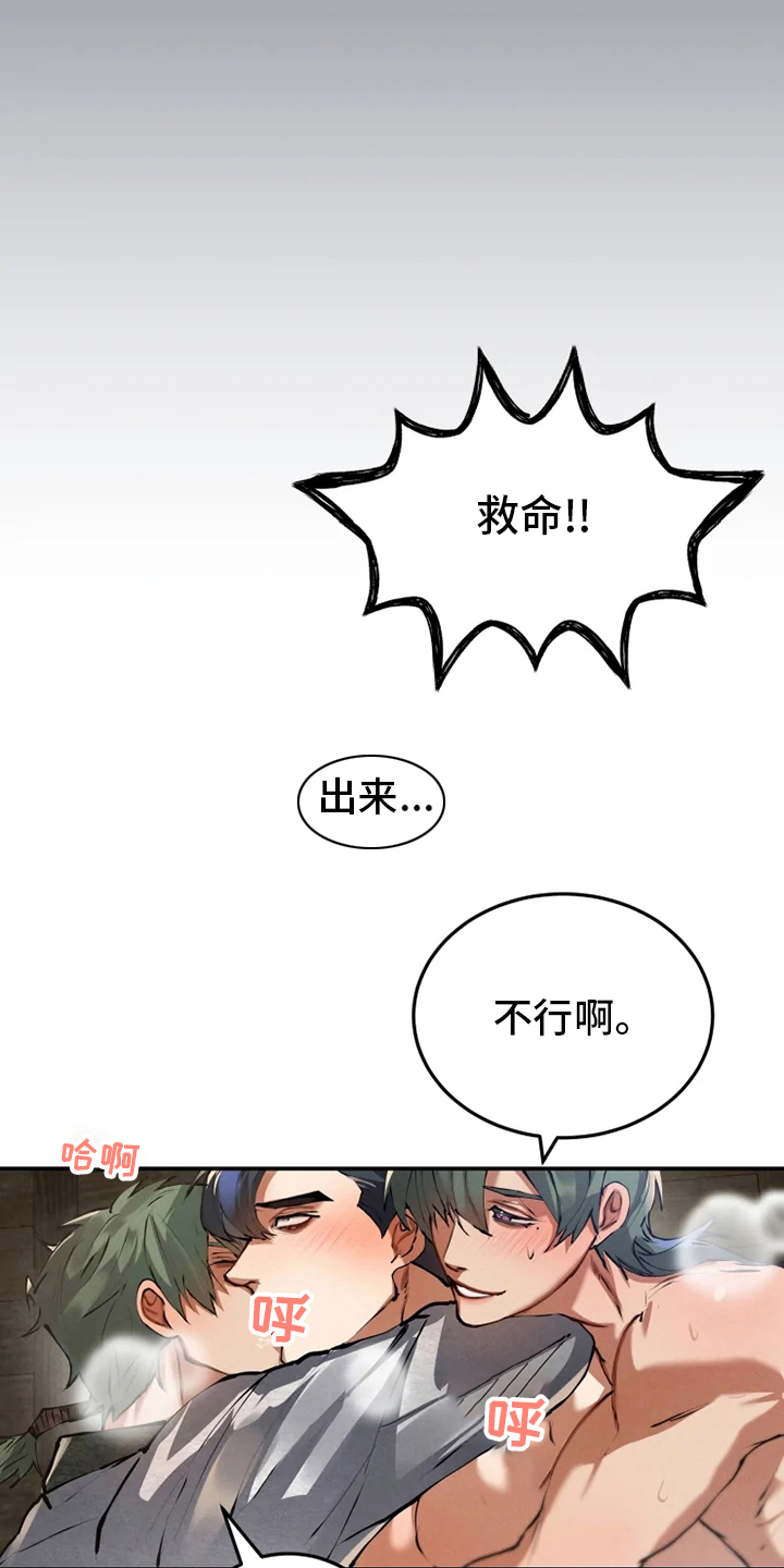 大物展漫画,第36章：住处5图
