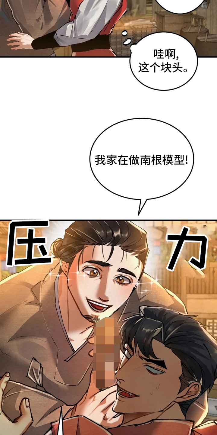 大物展漫画,第38章：你们是谁4图