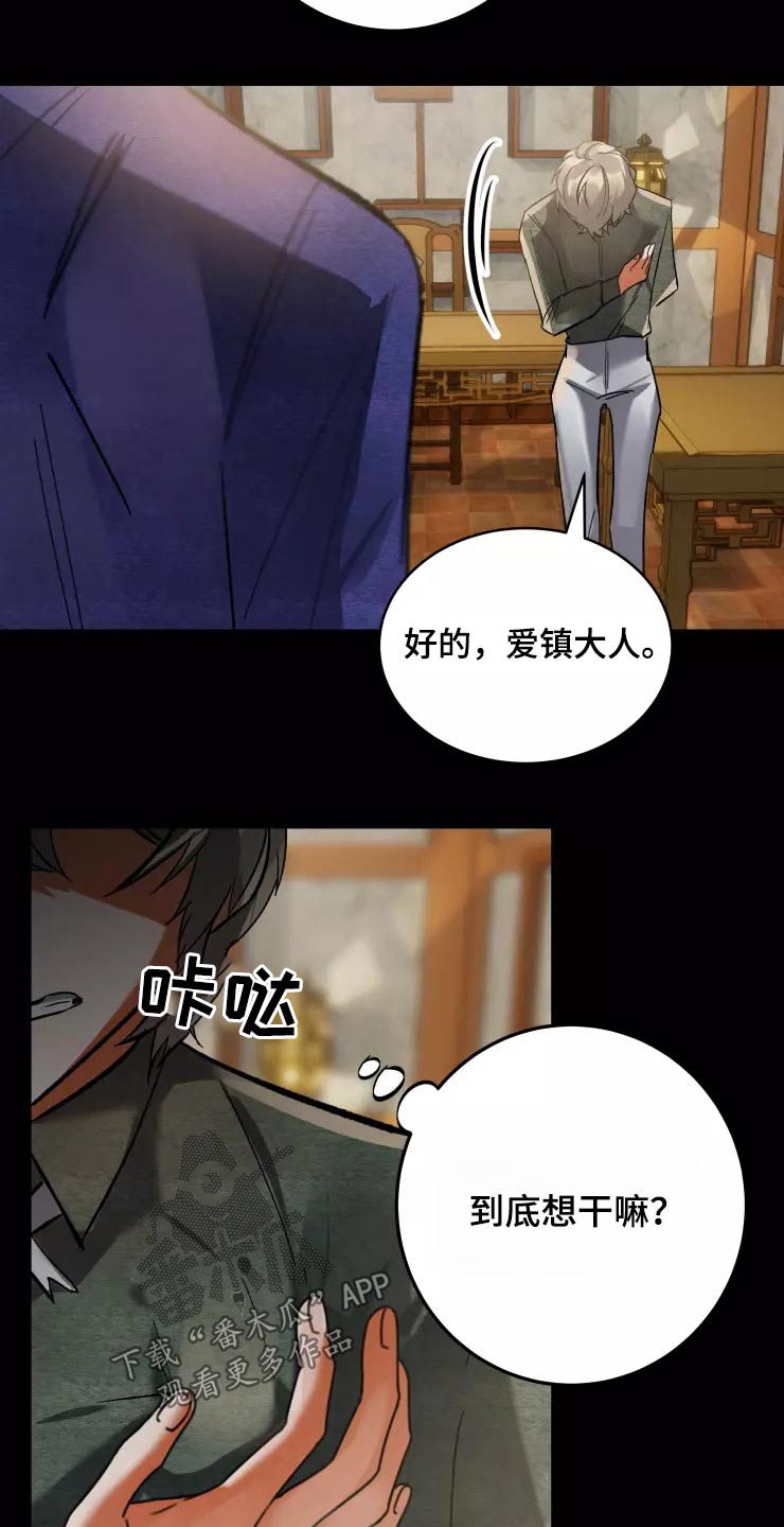 大物展漫画,第57章：醒来4图
