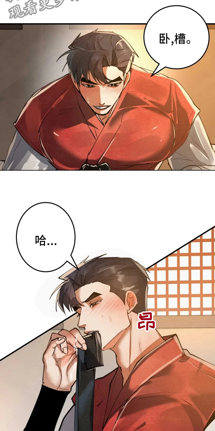 大物展漫画,第41章：担心2图