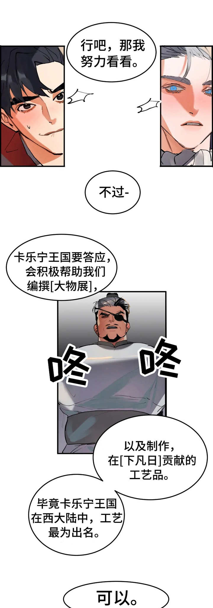 大物展漫画,第5章：二人组1图