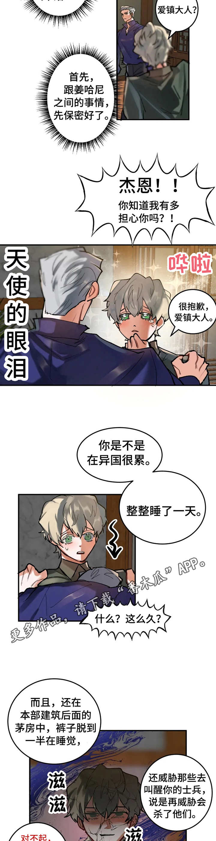 大物展漫画,第13章：印记4图