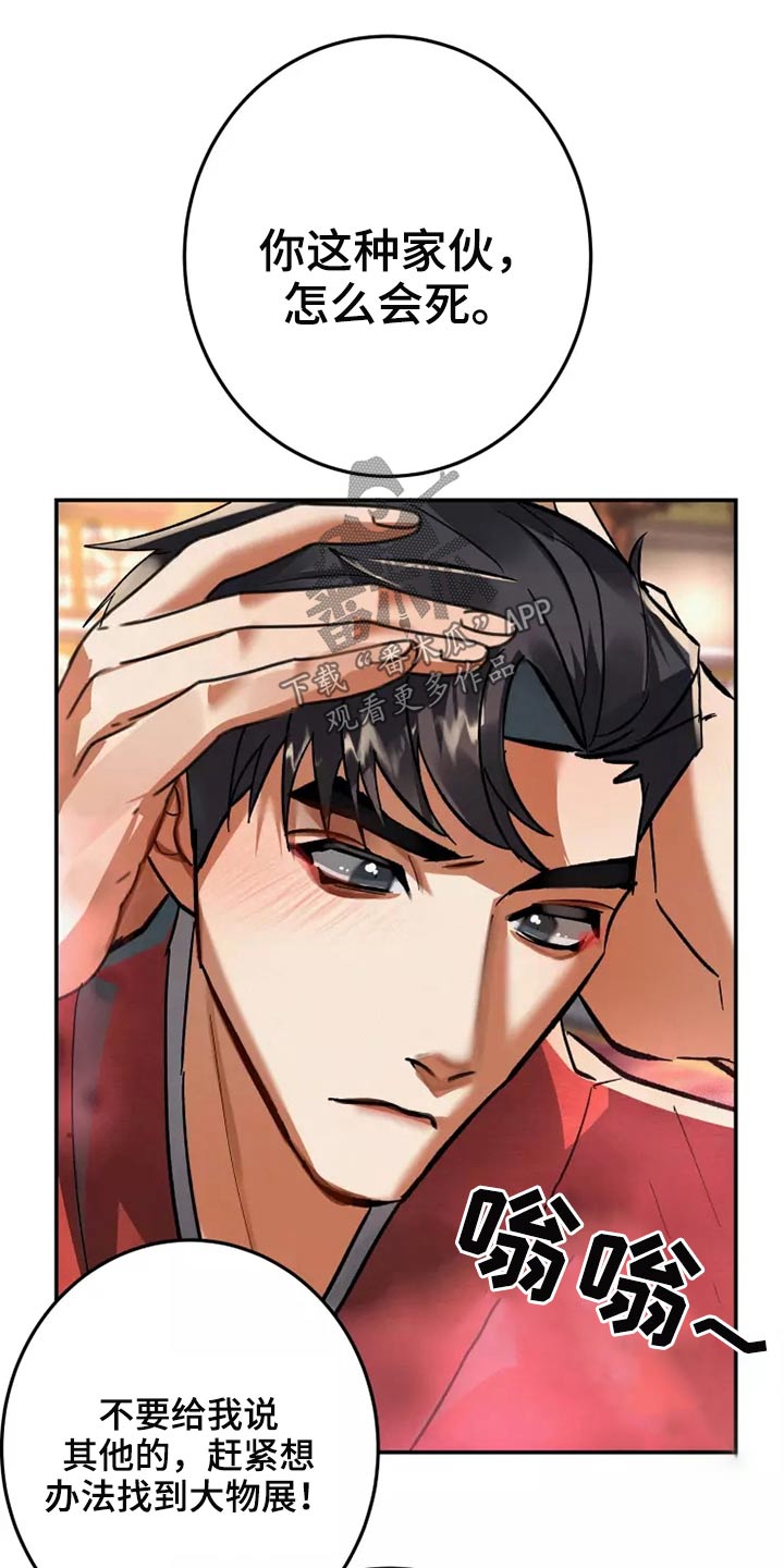 大物展漫画,第56章：是谁5图