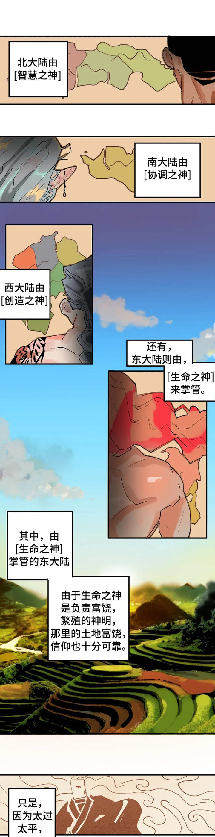 大物展漫画,第1章：大物展5图