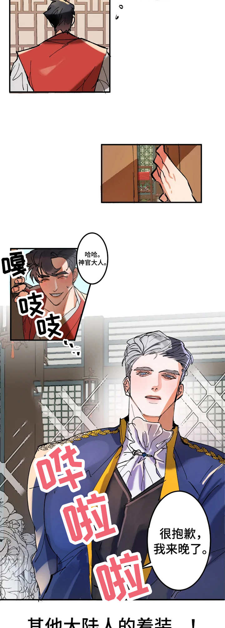 大物展漫画,第2章：西大陆4图