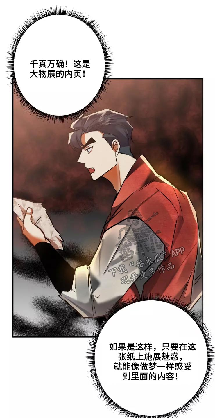 大物展漫画,第62章：魅惑5图