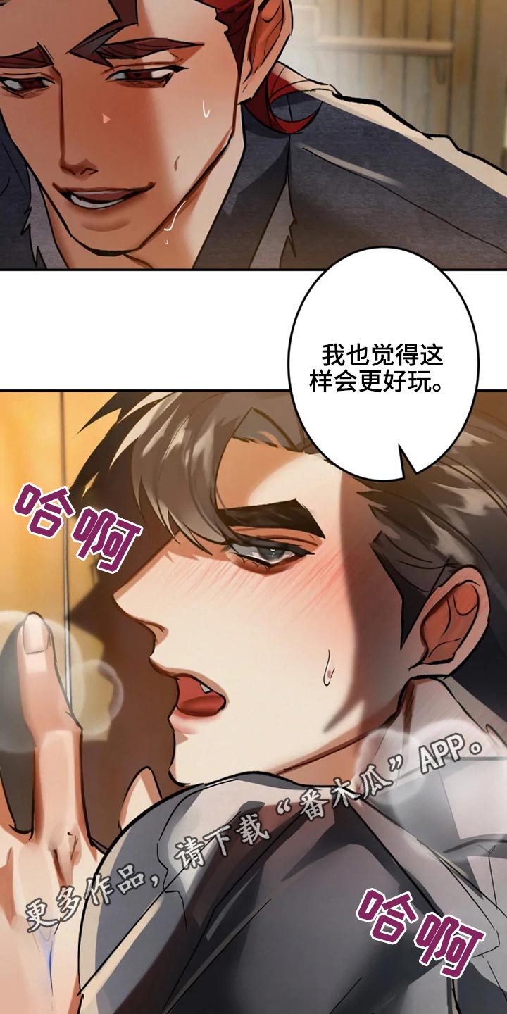 大物展漫画,第49章：传闻5图