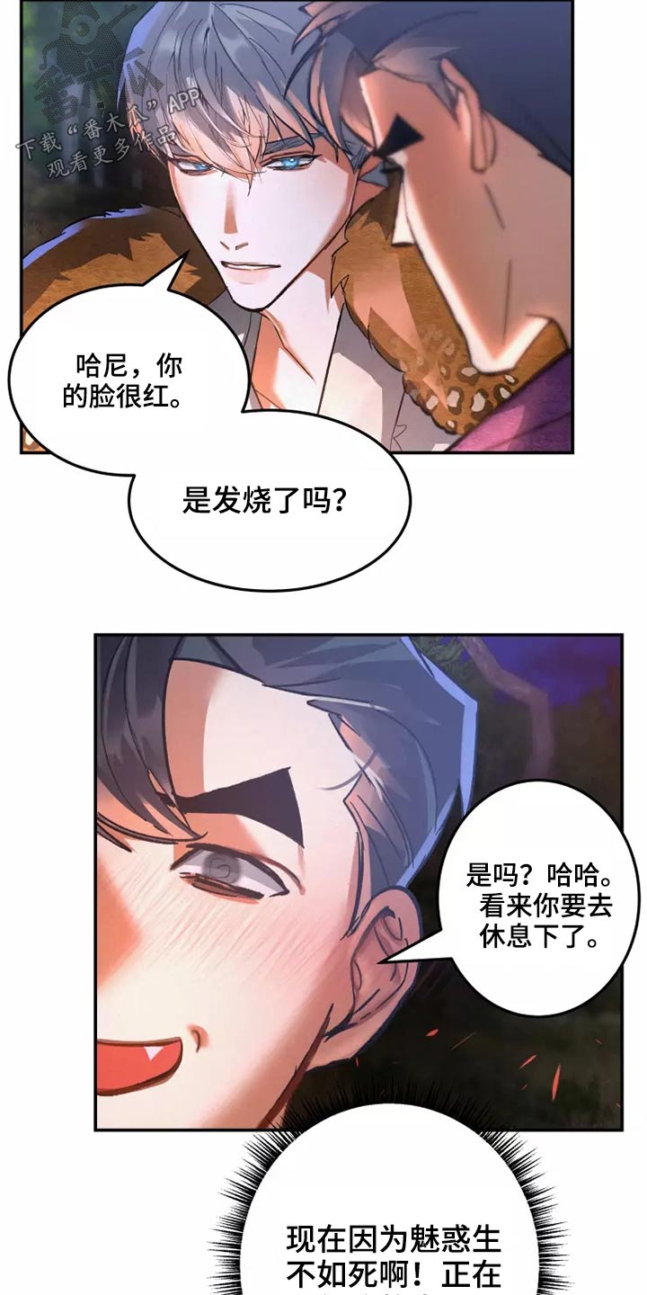 大物展漫画,第54章：原谅5图