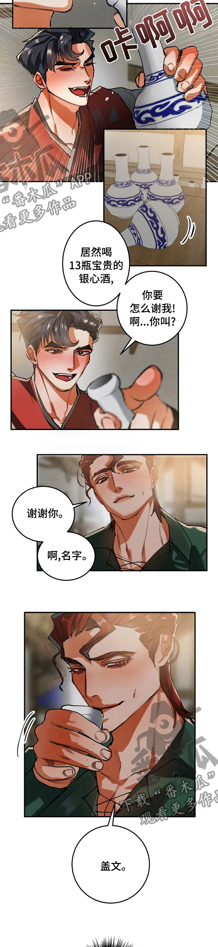 大物展漫画,第26章：似曾相似3图