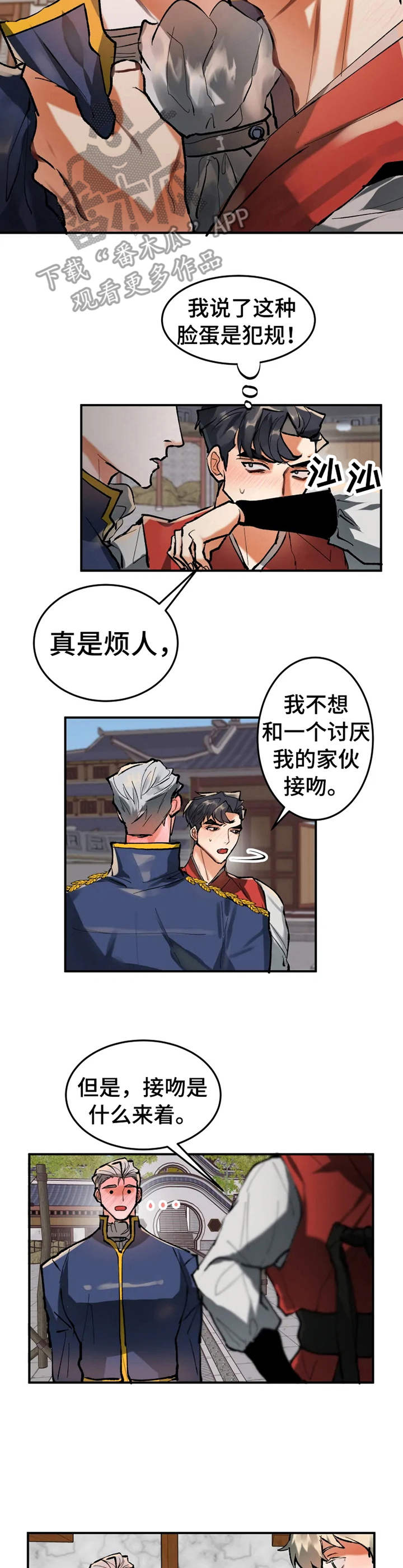 大物展漫画,第19章：献殷勤3图