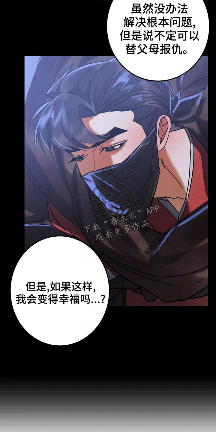 大物展漫画,第68章：入侵2图