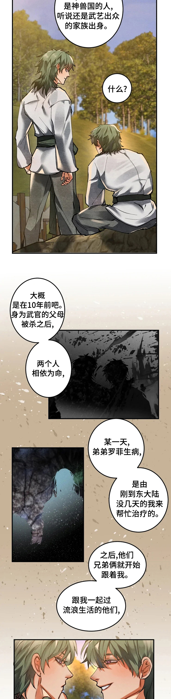 大物展漫画,第33章：友好3图