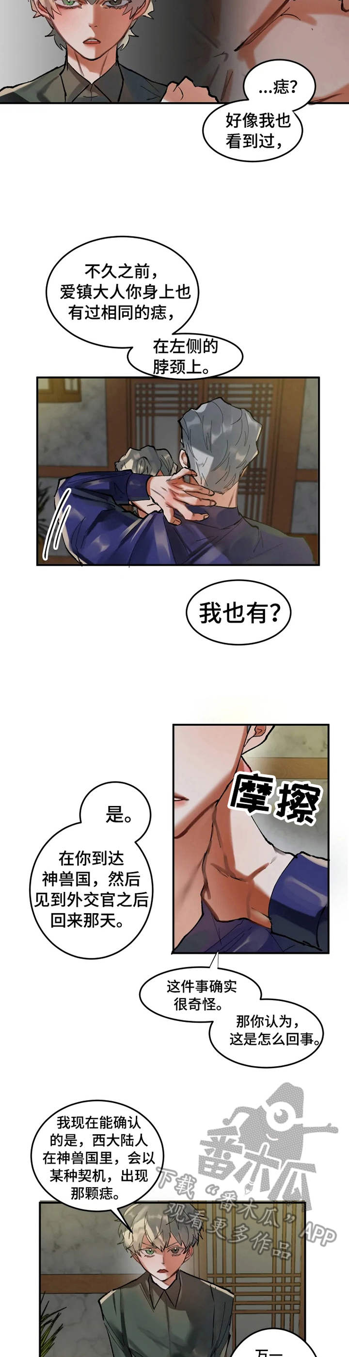 大物展漫画,第14章：感谢的方式4图