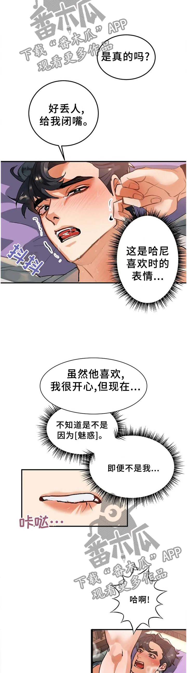 大物展漫画,第22章：前人的记录5图