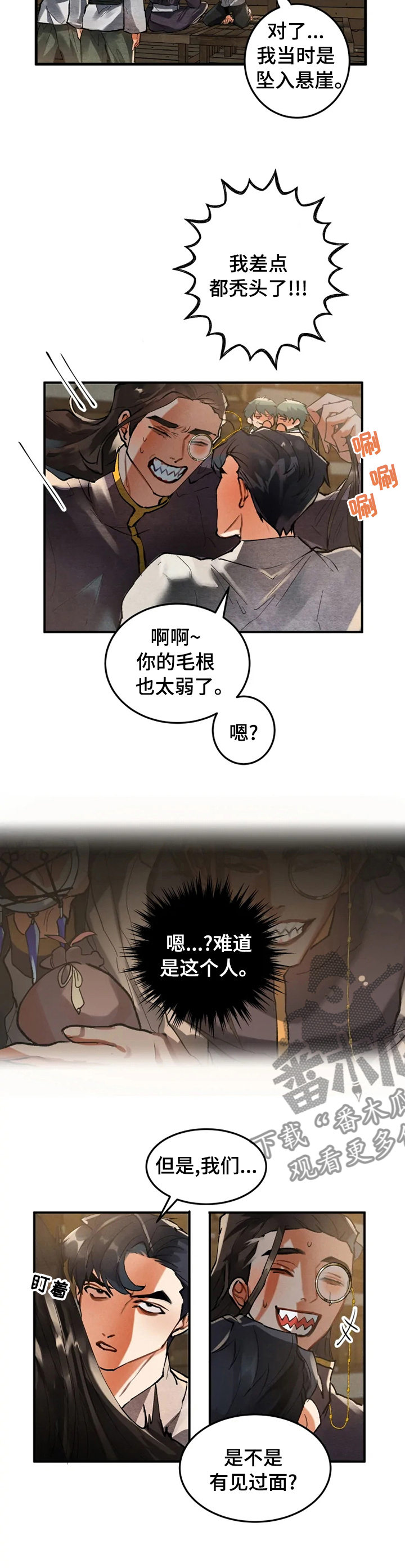 大物展漫画,第32章：自我介绍4图