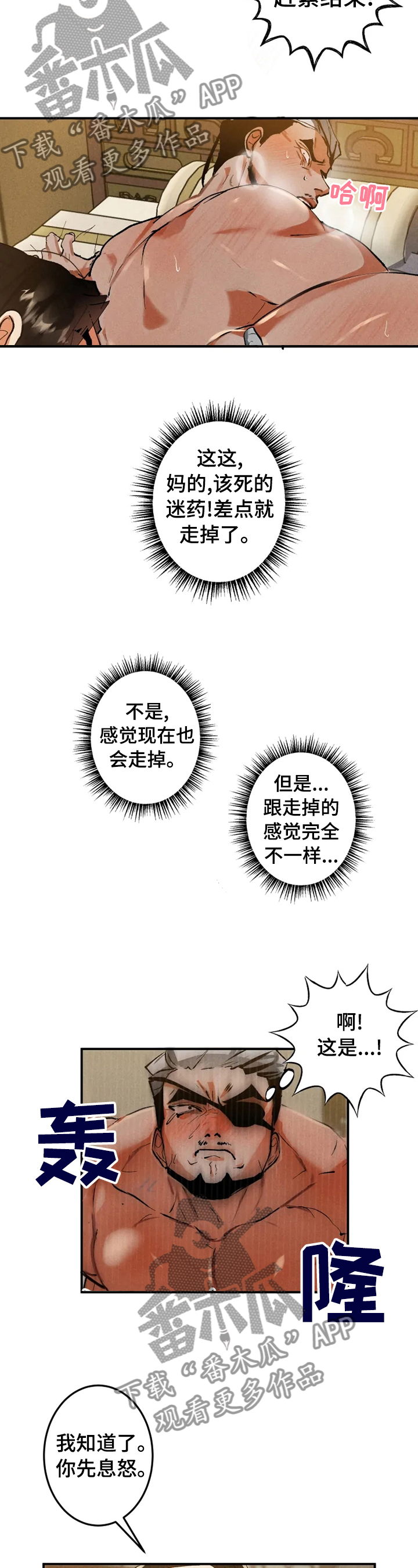 大物展漫画,第24章：他是故意的4图