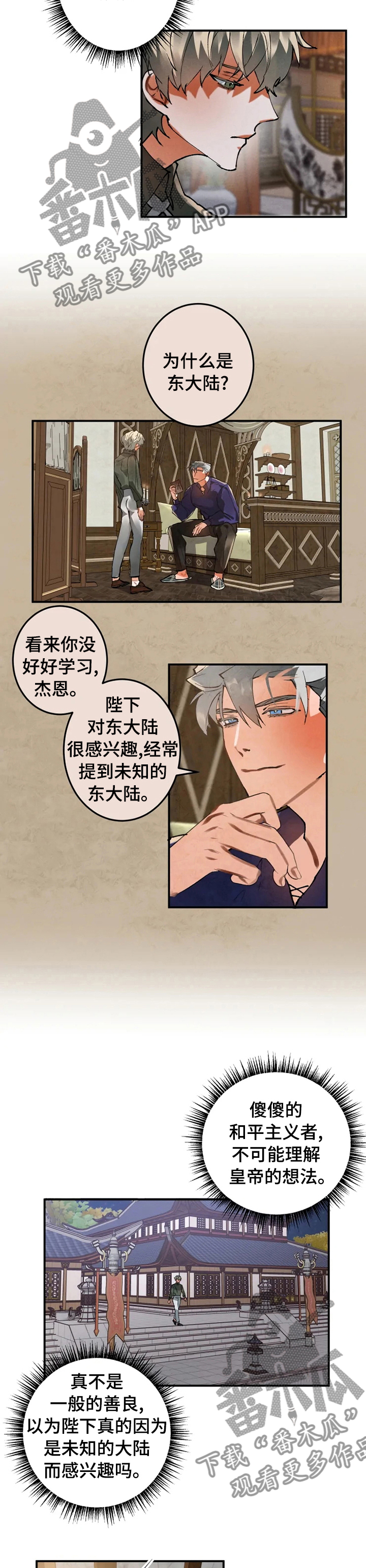 大物展漫画,第30章：我的方式4图