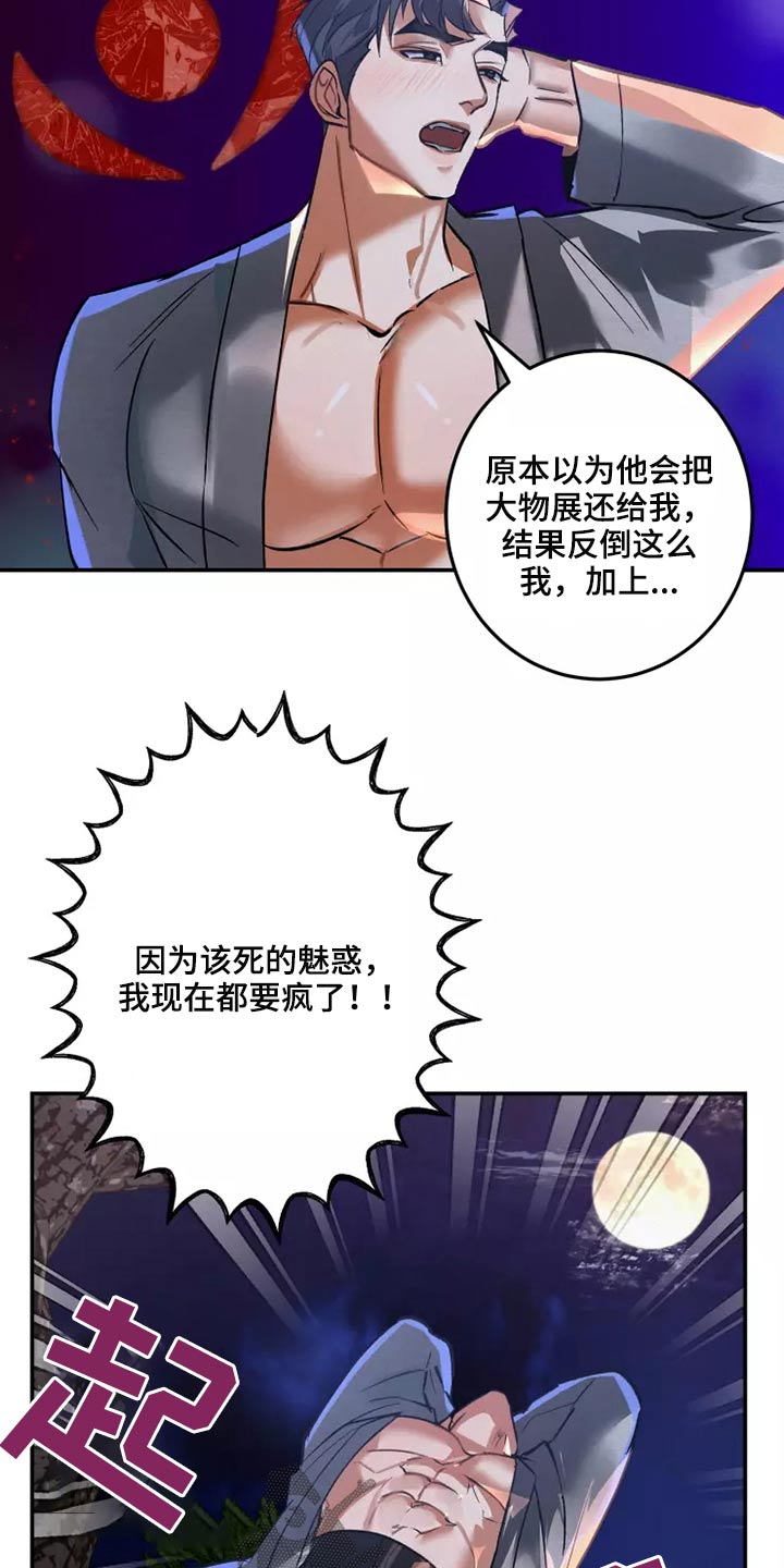 大物展漫画,第55章：信件3图