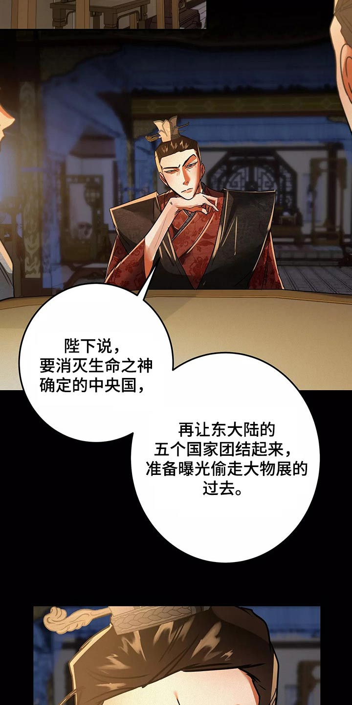 大物展漫画,第66章：带走3图