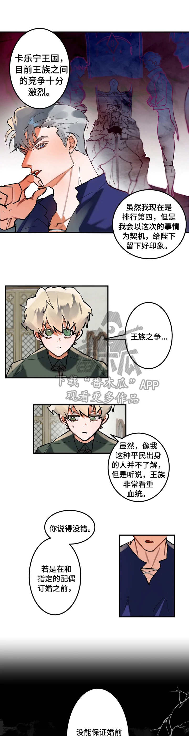 大物展漫画,第3章：魅惑3图