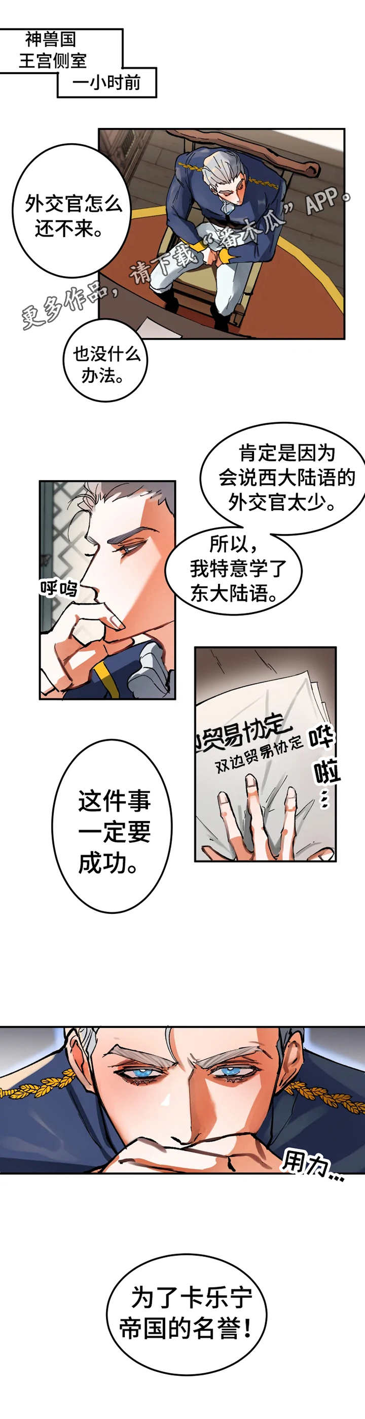 大物展漫画,第2章：西大陆4图