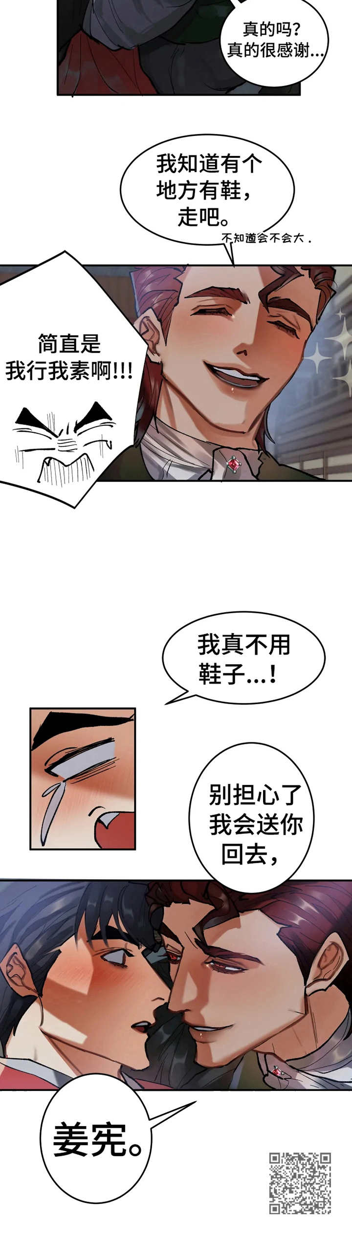 大物展漫画,第12章：逃跑2图