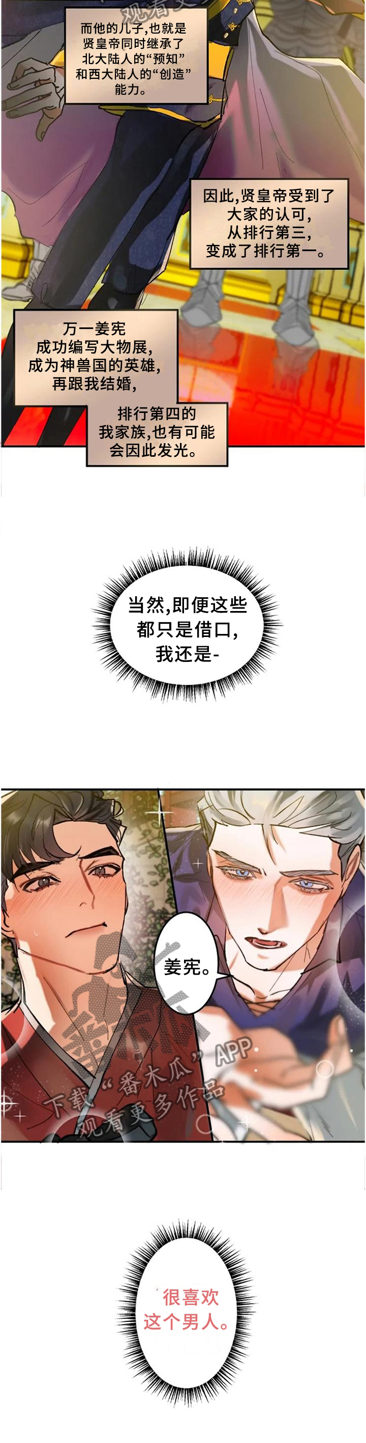 大物展漫画,第20章：胡话4图