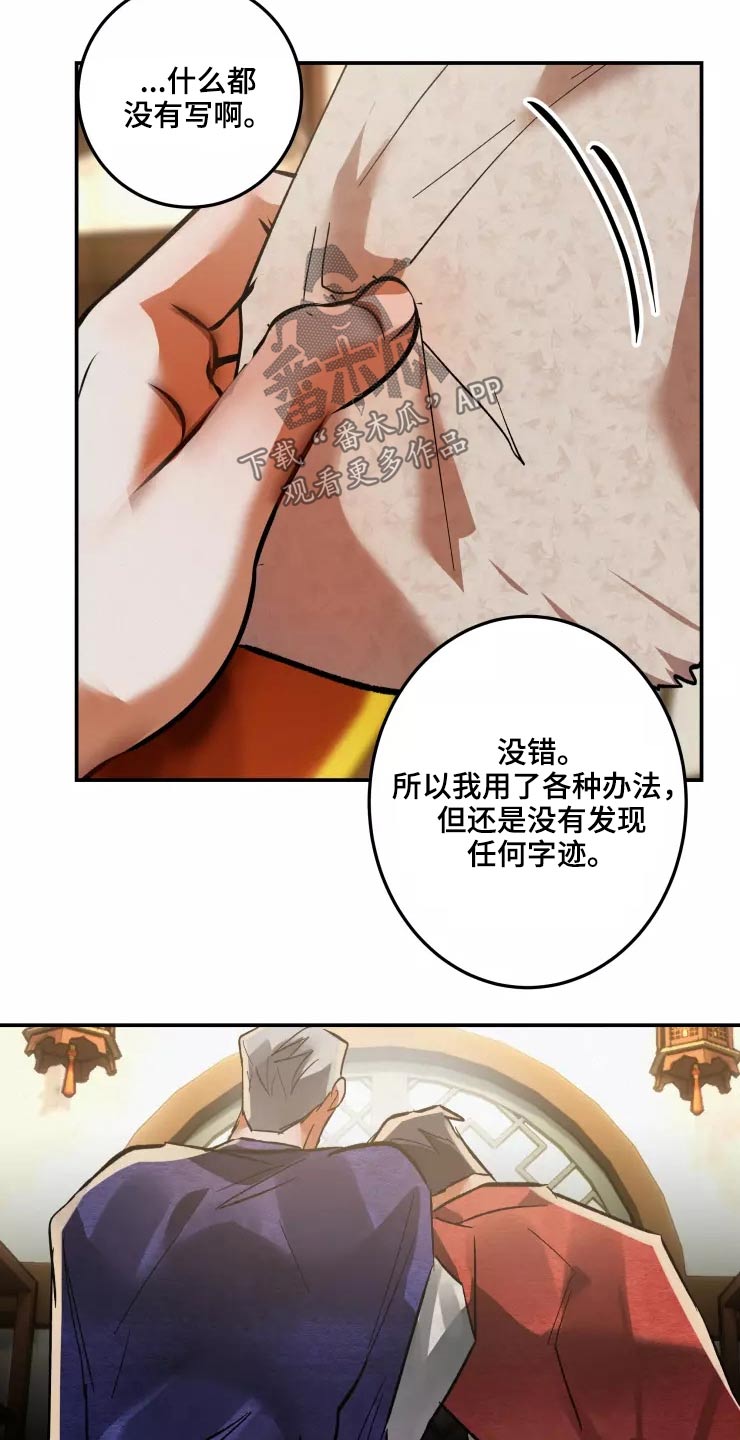 大物展漫画,第62章：魅惑3图