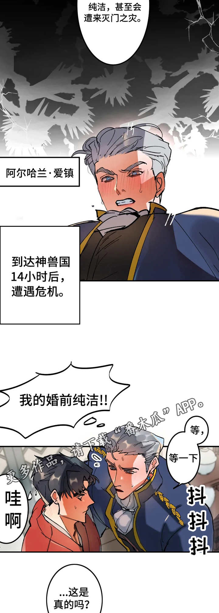大物展漫画,第3章：魅惑4图
