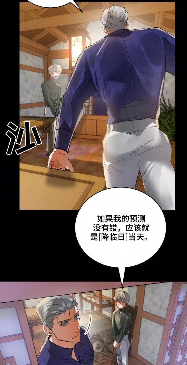 大物展漫画,第57章：醒来4图