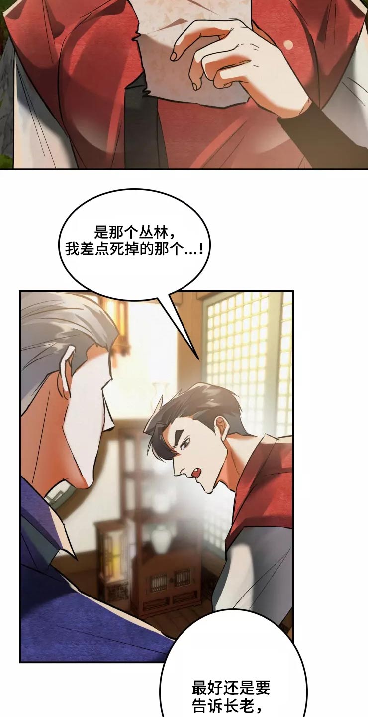 大物展漫画,第62章：魅惑3图